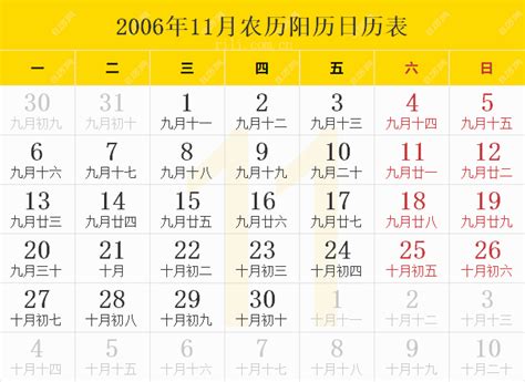 2006农历|万年历2006年日历表